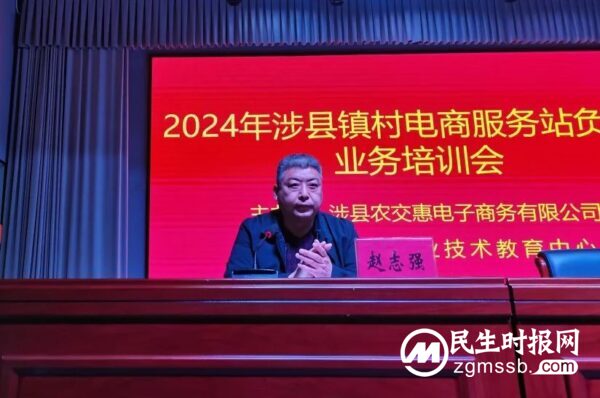 涉县职教中心2024年涉县镇村电商服务站负责人业务培训