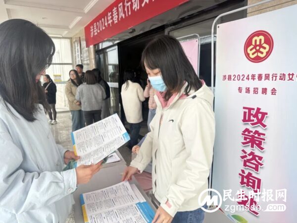 春风送岗促就业 巾帼服务暖人心——涉县举办2024年春风行动女性专场招聘会