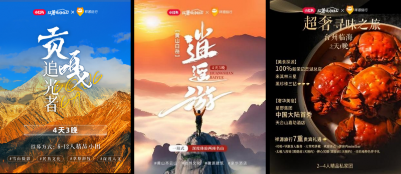 让旅行，回归旅行！小红书「红薯旅行社」与祥源旅行共创旅行新趋势