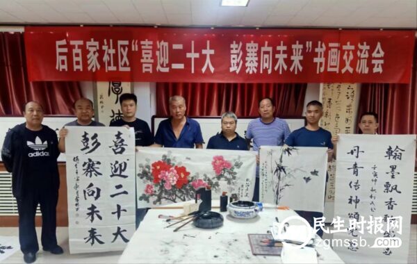 邯郸市复兴区＂喜迎二十大、彭寨向未来＂书画交流会