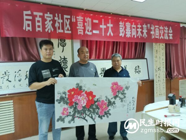 邯郸市复兴区＂喜迎二十大、彭寨向未来＂书画交流会