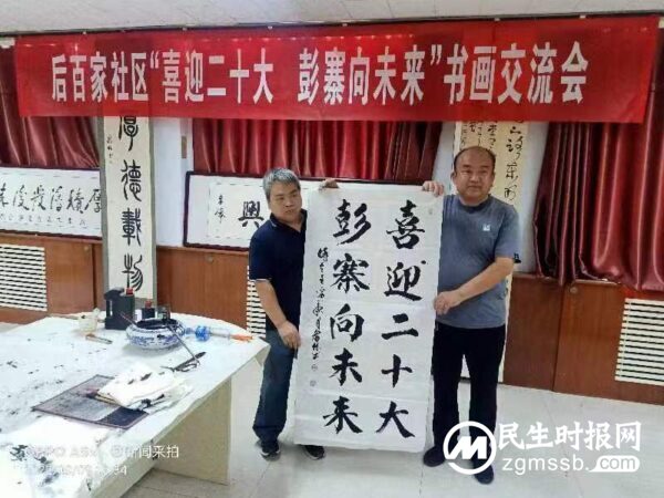 邯郸市复兴区＂喜迎二十大、彭寨向未来＂书画交流会