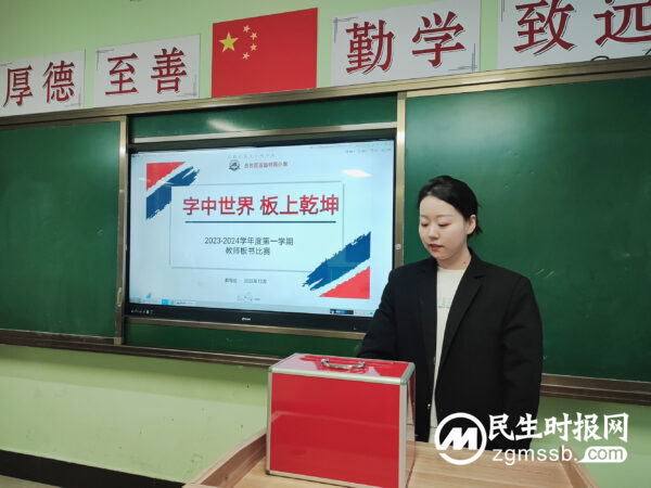 字中世界 板上乾坤——七色光古赵书苑小学2023—2024第一学期教师板书比赛